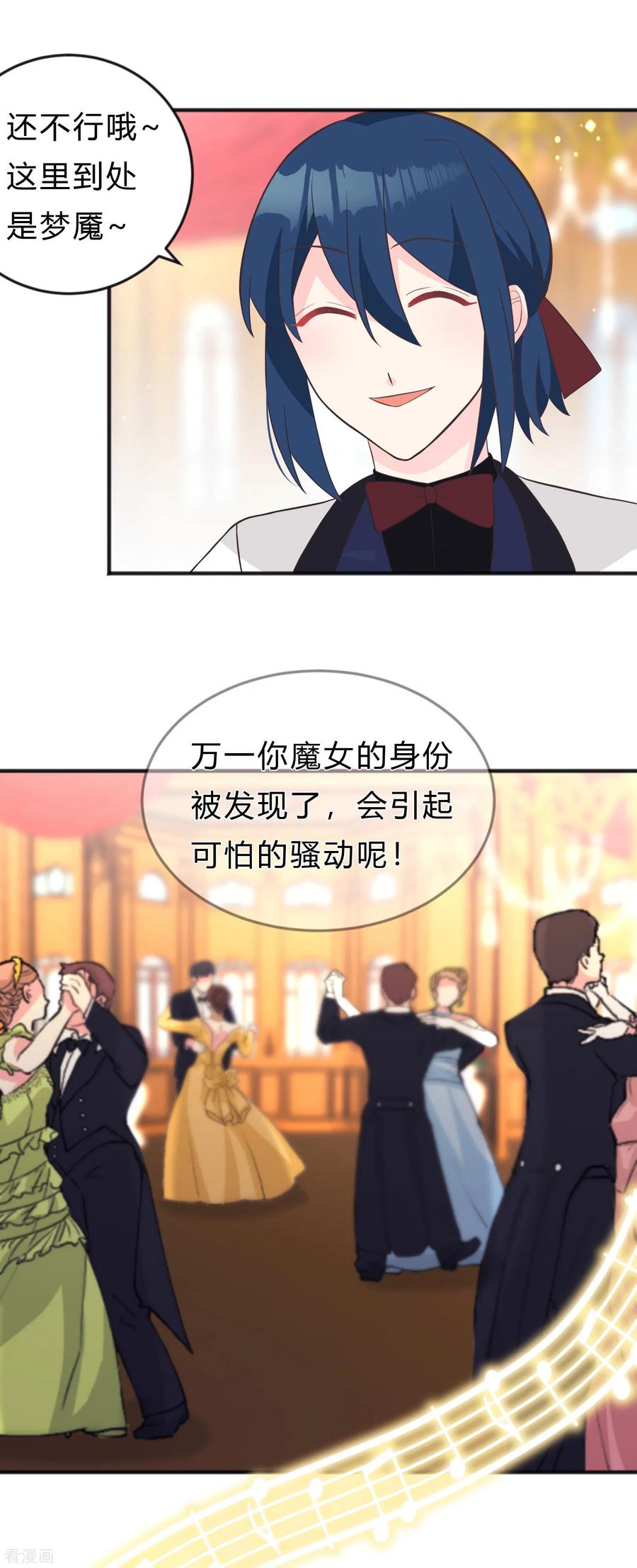 第126话宣布订婚-梦魇总裁的专属甜点-宇宙半公室（第4张）