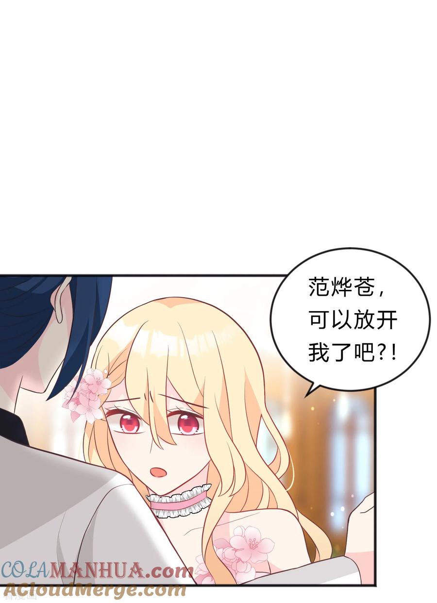 第126话宣布订婚-梦魇总裁的专属甜点-宇宙半公室（第3张）