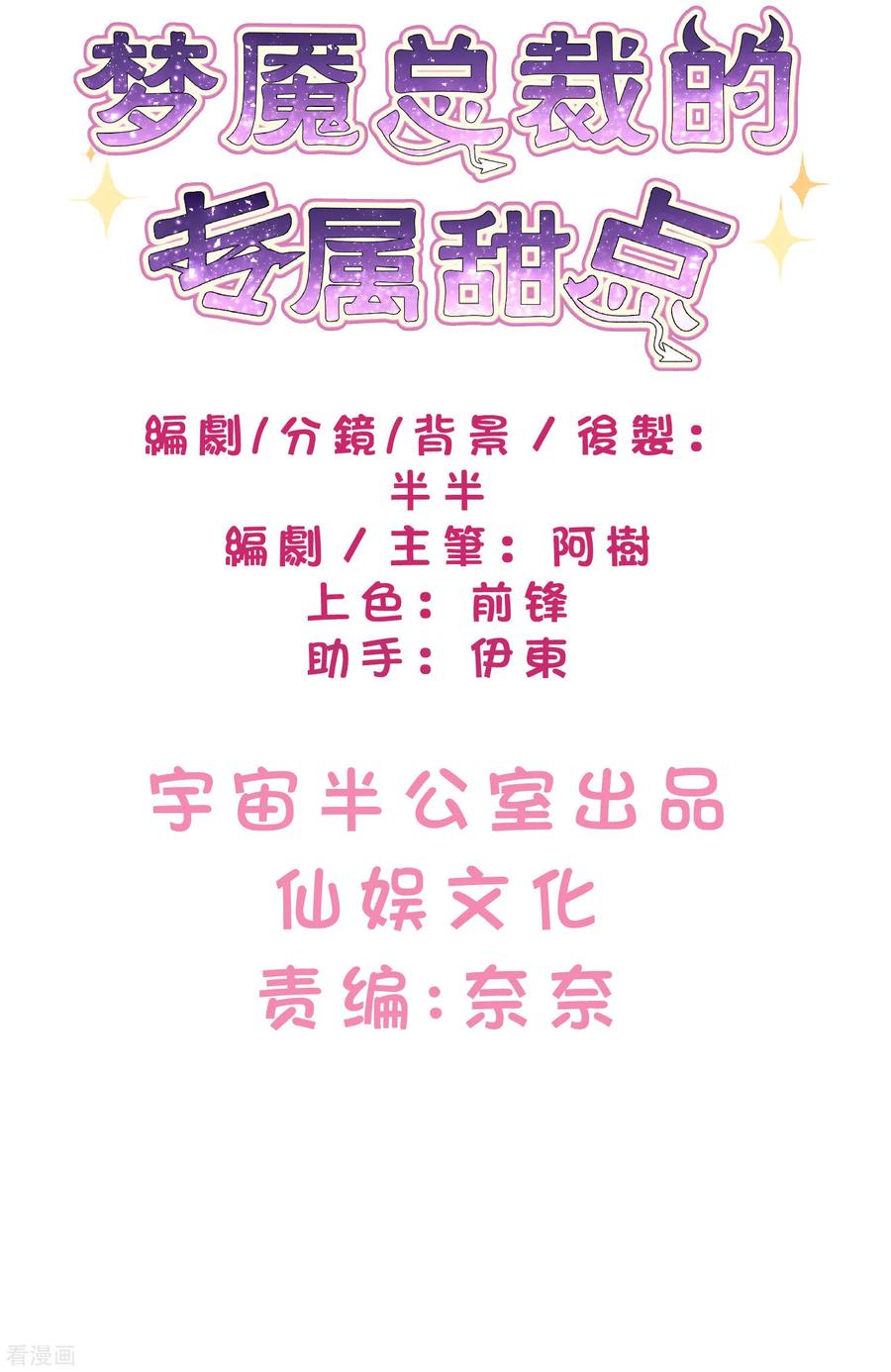 第126话宣布订婚-梦魇总裁的专属甜点-宇宙半公室（第2张）