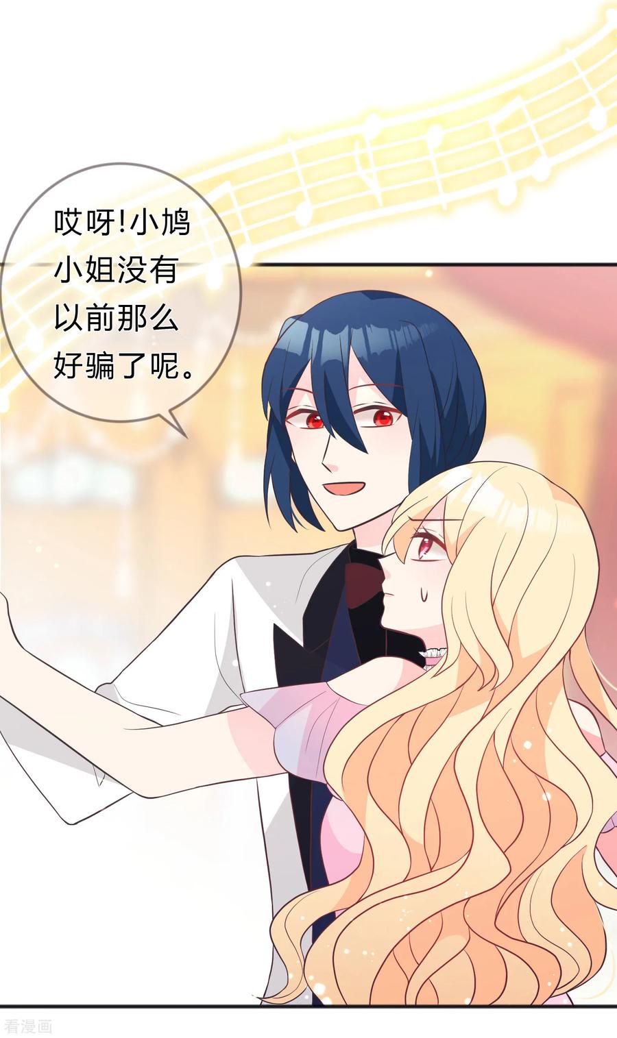 第126话宣布订婚-梦魇总裁的专属甜点-宇宙半公室（第6张）