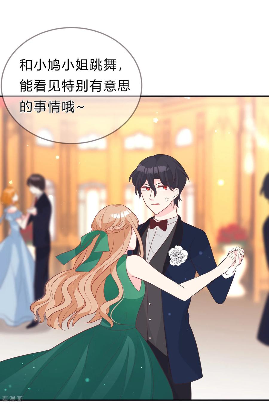 第126话宣布订婚-梦魇总裁的专属甜点-宇宙半公室（第8张）