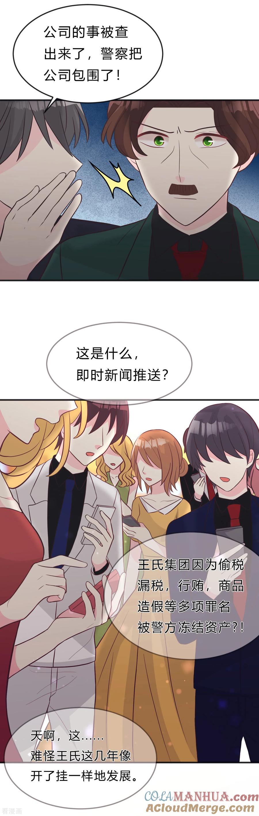 第128话红麟，这是你逼我的-梦魇总裁的专属甜点-宇宙半公室（第11张）