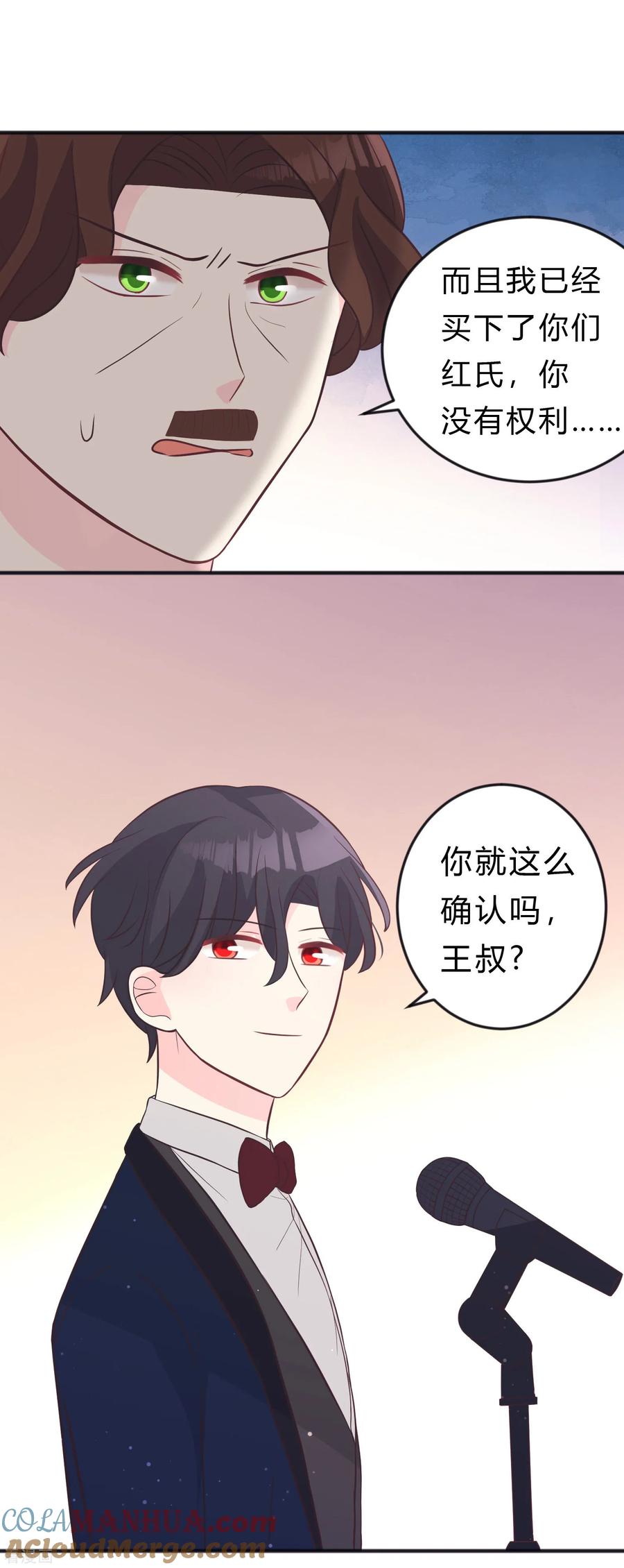 第128话红麟，这是你逼我的-梦魇总裁的专属甜点-宇宙半公室（第9张）