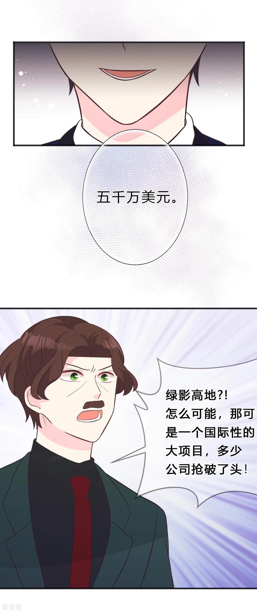 第128话红麟，这是你逼我的-梦魇总裁的专属甜点-宇宙半公室（第8张）