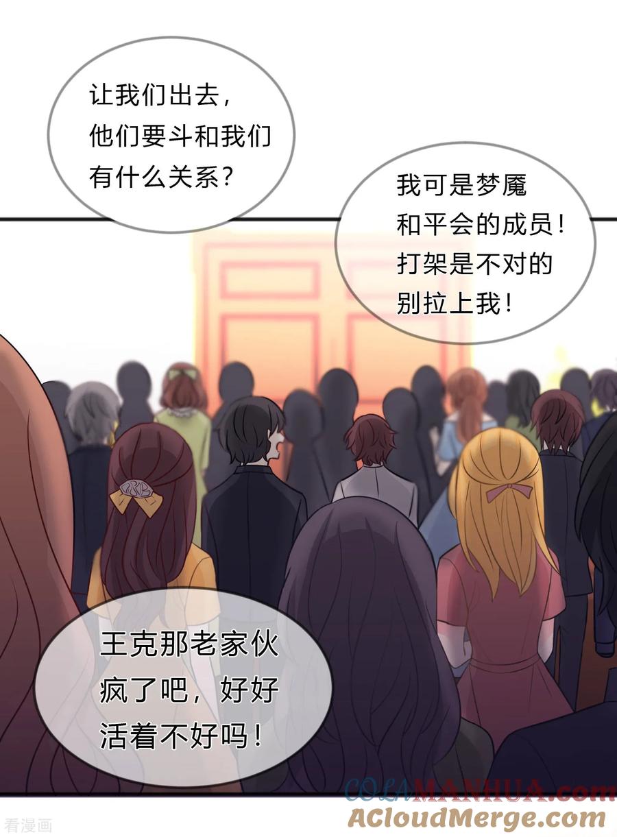 第129话该你付出代价了-梦魇总裁的专属甜点-宇宙半公室（第3张）