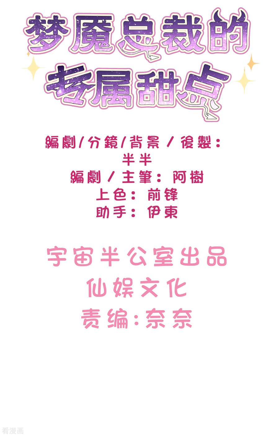 第131话红麟是谁？-梦魇总裁的专属甜点-宇宙半公室（第2张）