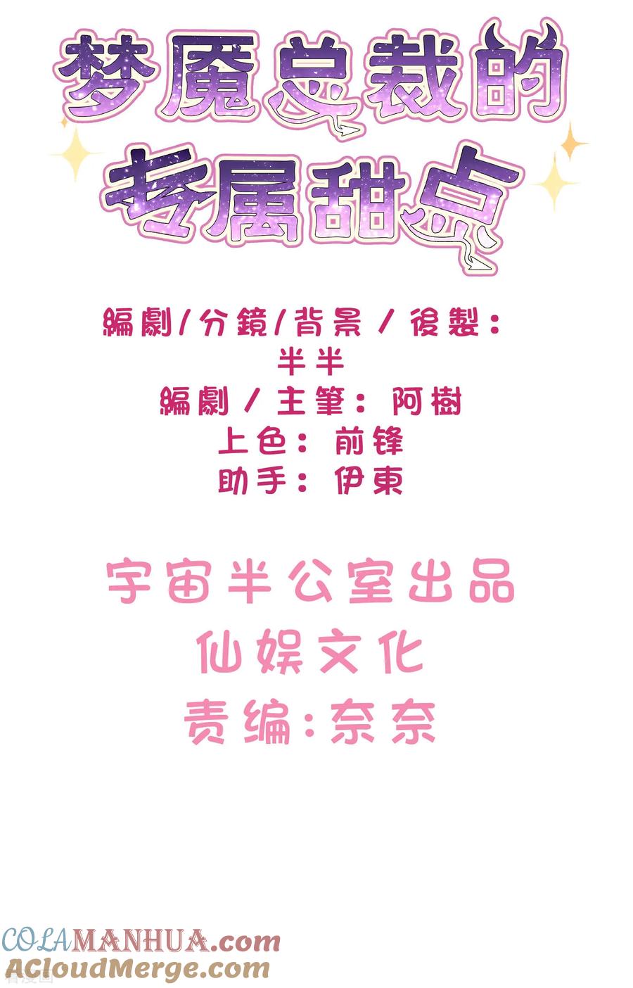 番外9国庆福利免费番外第1弹-梦魇总裁的专属甜点-宇宙半公室（第2张）