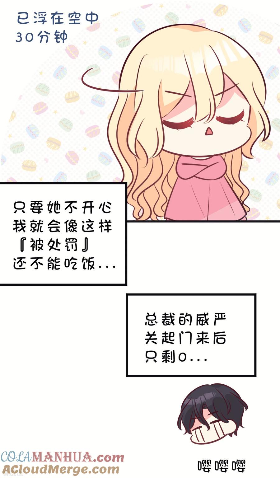 番外10国庆福利免费番外第2弹-梦魇总裁的专属甜点-宇宙半公室（第6张）