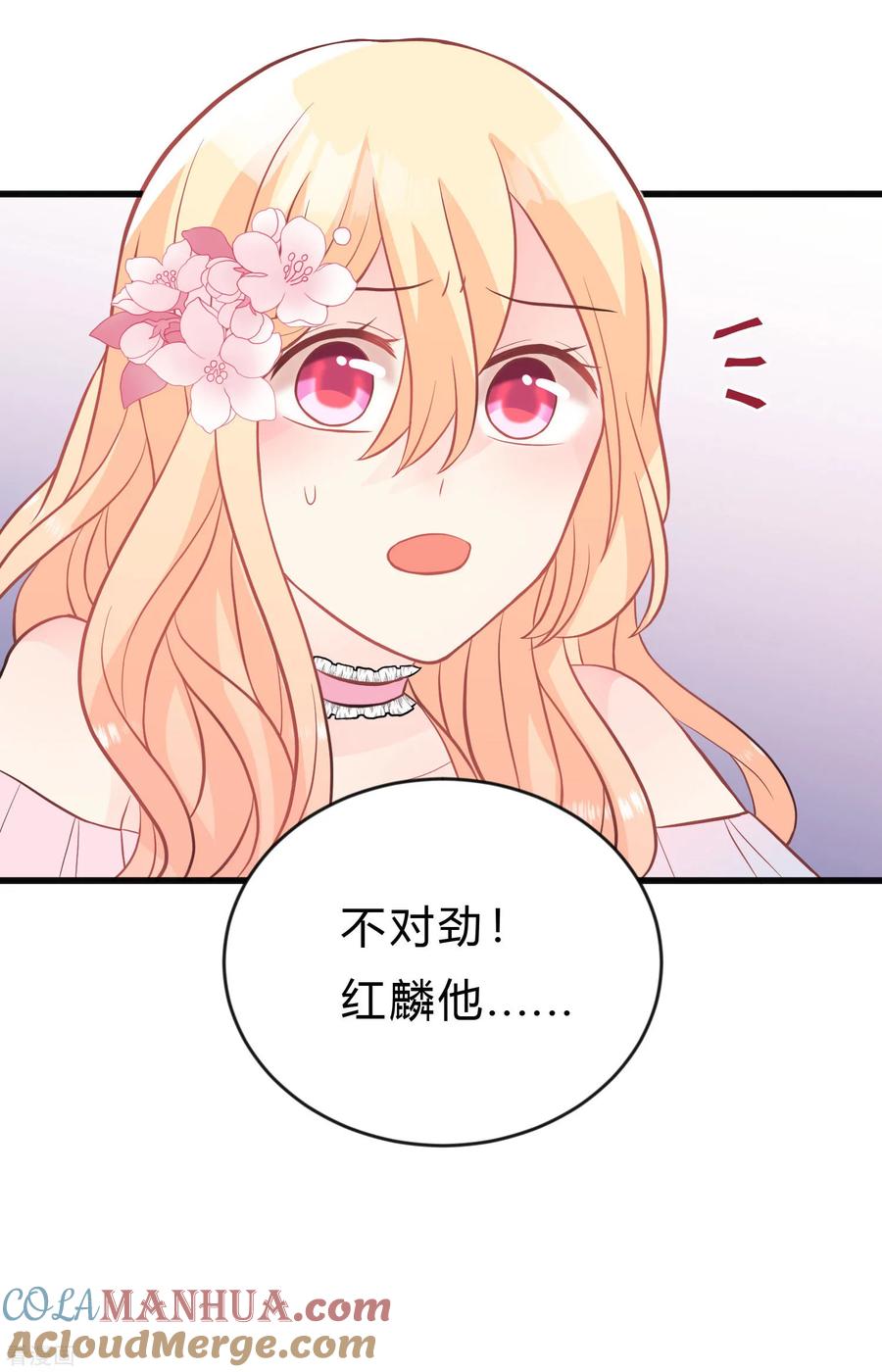 第132话失传的力量-梦魇总裁的专属甜点-宇宙半公室（第5张）