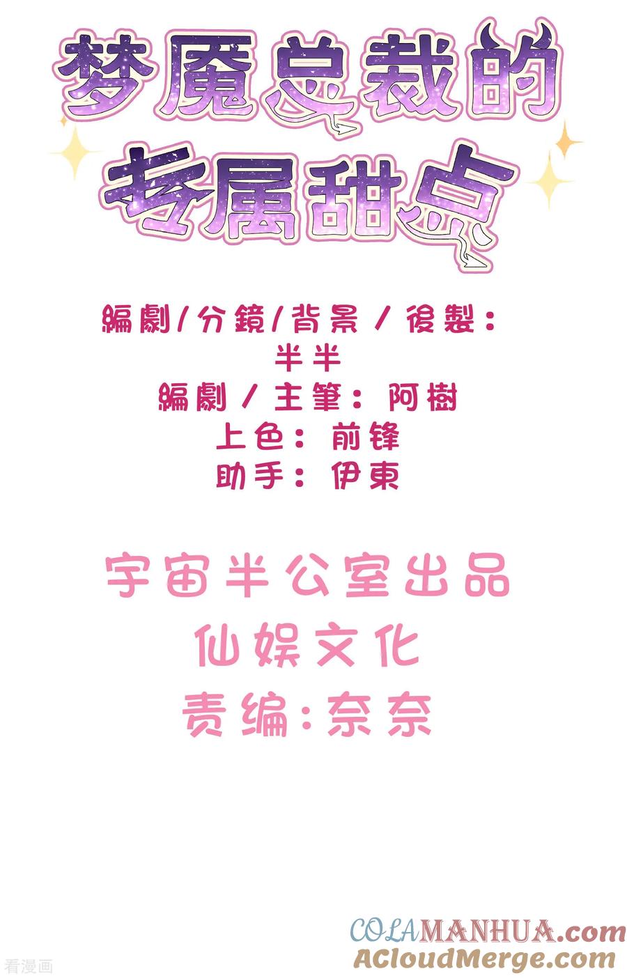 番外12国庆福利免费番外第4弹-梦魇总裁的专属甜点-宇宙半公室（第2张）