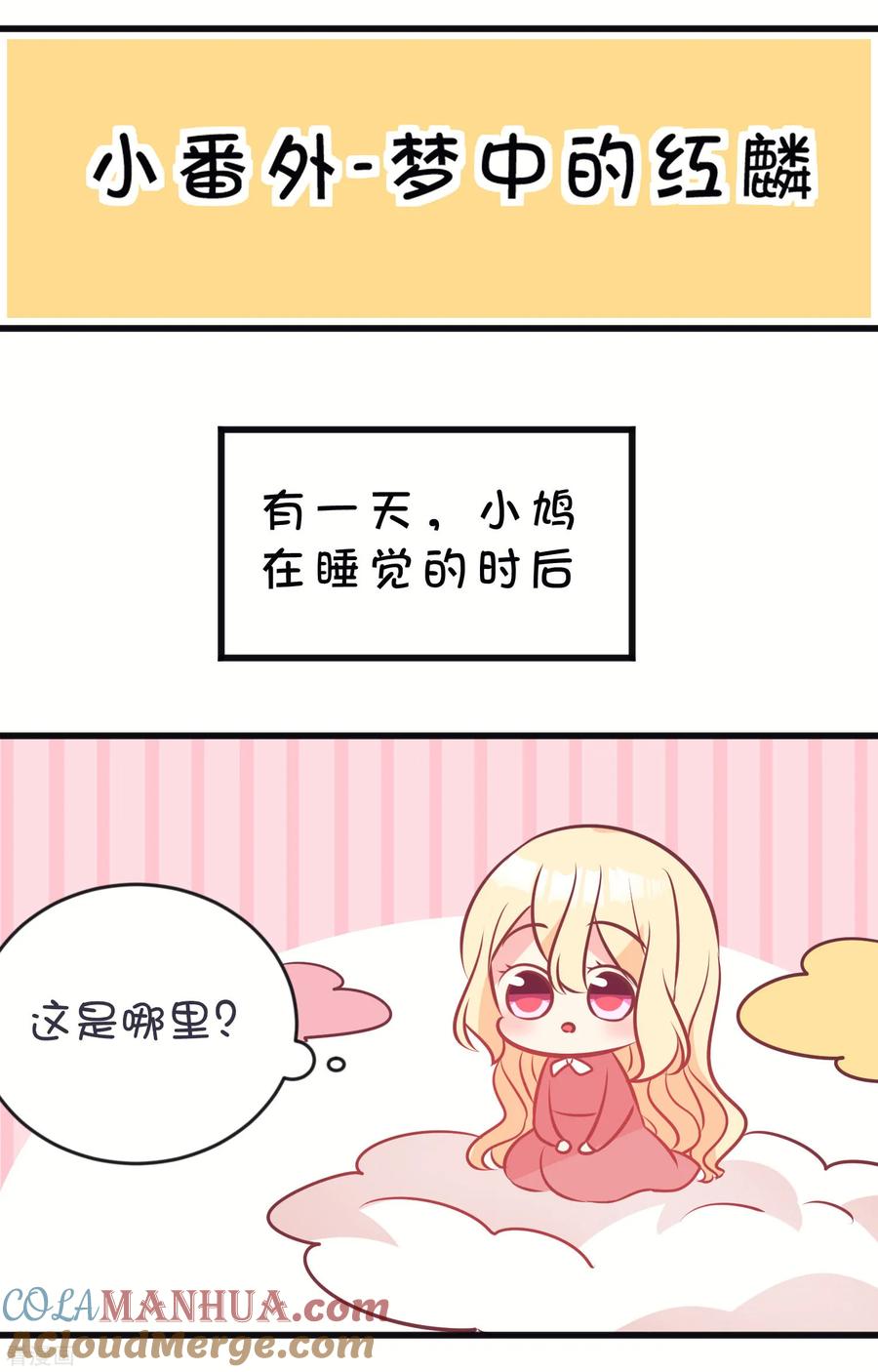 番外12国庆福利免费番外第4弹-梦魇总裁的专属甜点-宇宙半公室（第3张）