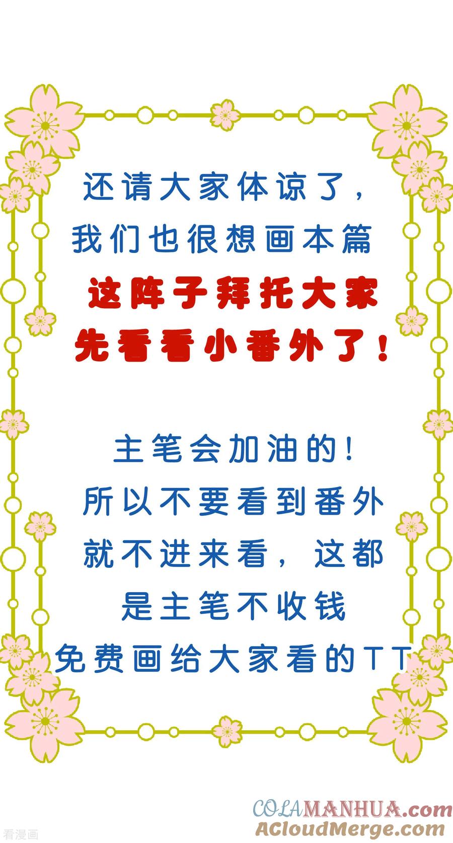 紧急公告！-梦魇总裁的专属甜点-宇宙半公室（第6张）