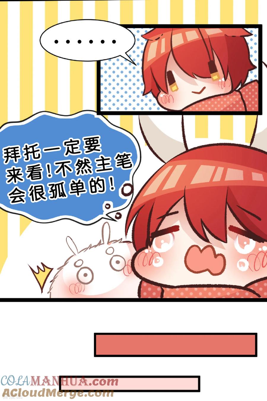 紧急公告！-梦魇总裁的专属甜点-宇宙半公室（第5张）