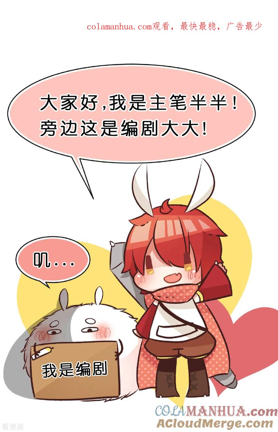 紧急公告！-梦魇总裁的专属甜点-宇宙半公室（第1张）