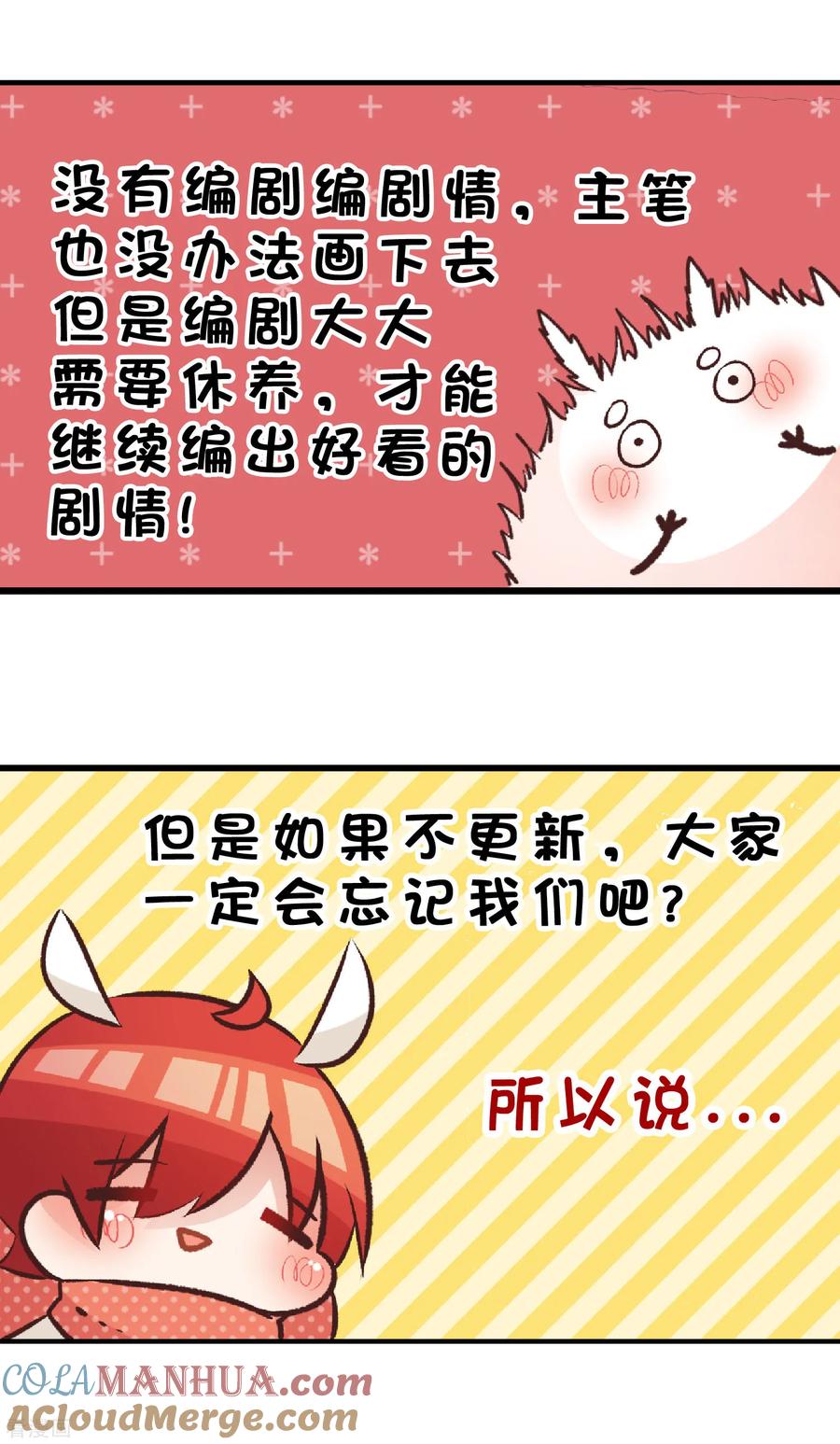 紧急公告！-梦魇总裁的专属甜点-宇宙半公室（第3张）