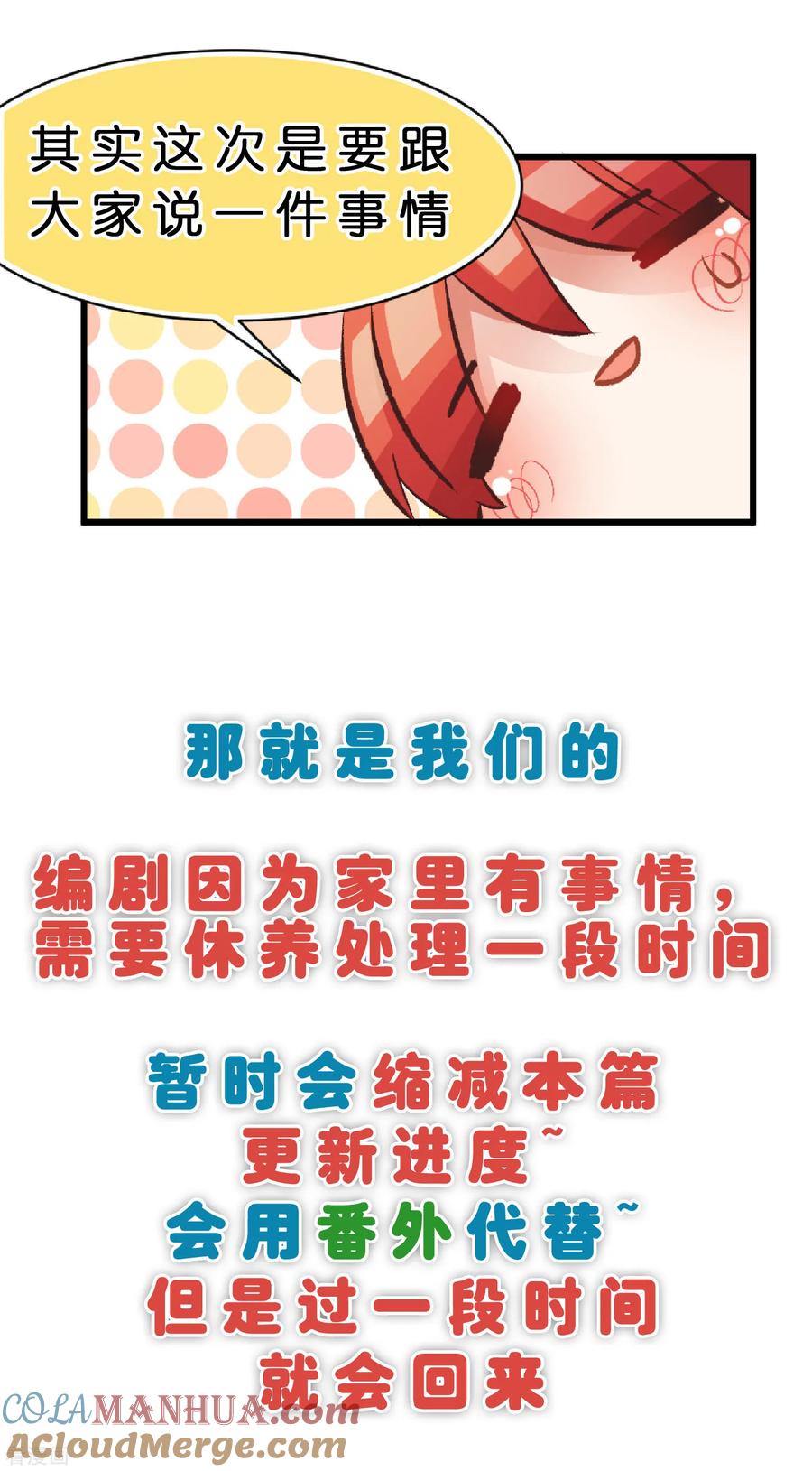 紧急公告！-梦魇总裁的专属甜点-宇宙半公室（第2张）