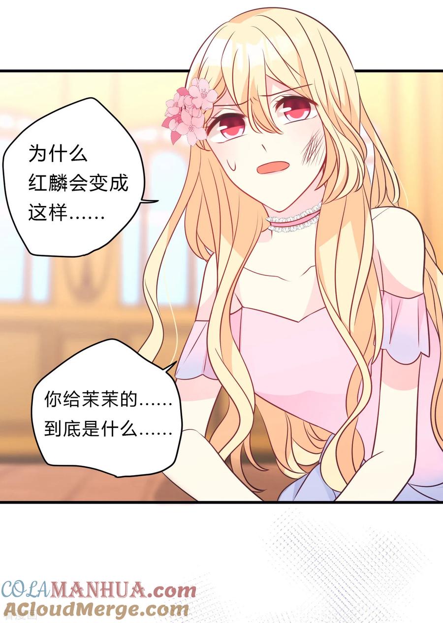 第133话魔女的血液失效了？-梦魇总裁的专属甜点-宇宙半公室（第5张）