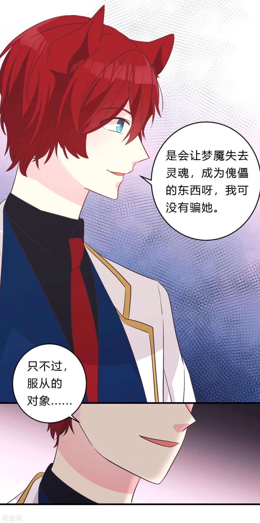 第133话魔女的血液失效了？-梦魇总裁的专属甜点-宇宙半公室（第6张）