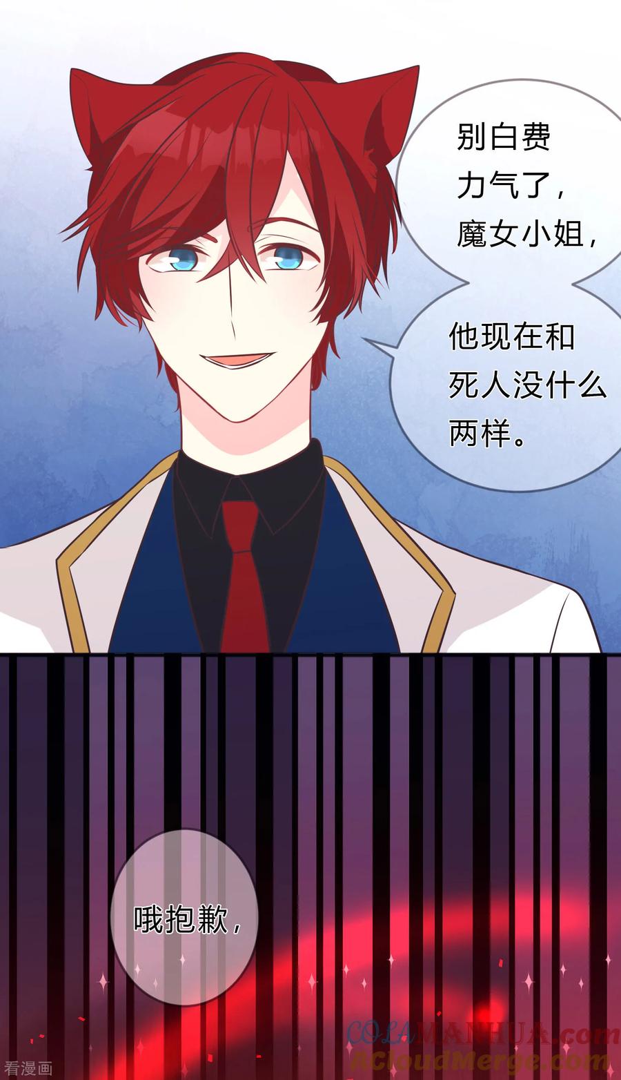 第133话魔女的血液失效了？-梦魇总裁的专属甜点-宇宙半公室（第11张）