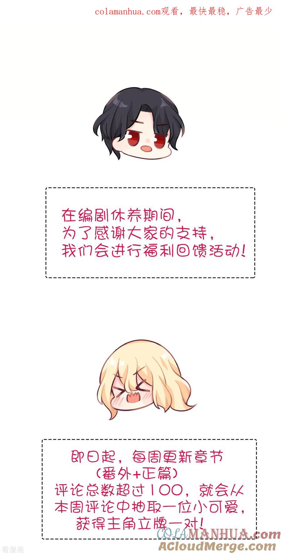 福利回馈超可爱立牌免费送！-梦魇总裁的专属甜点-宇宙半公室（第1张）