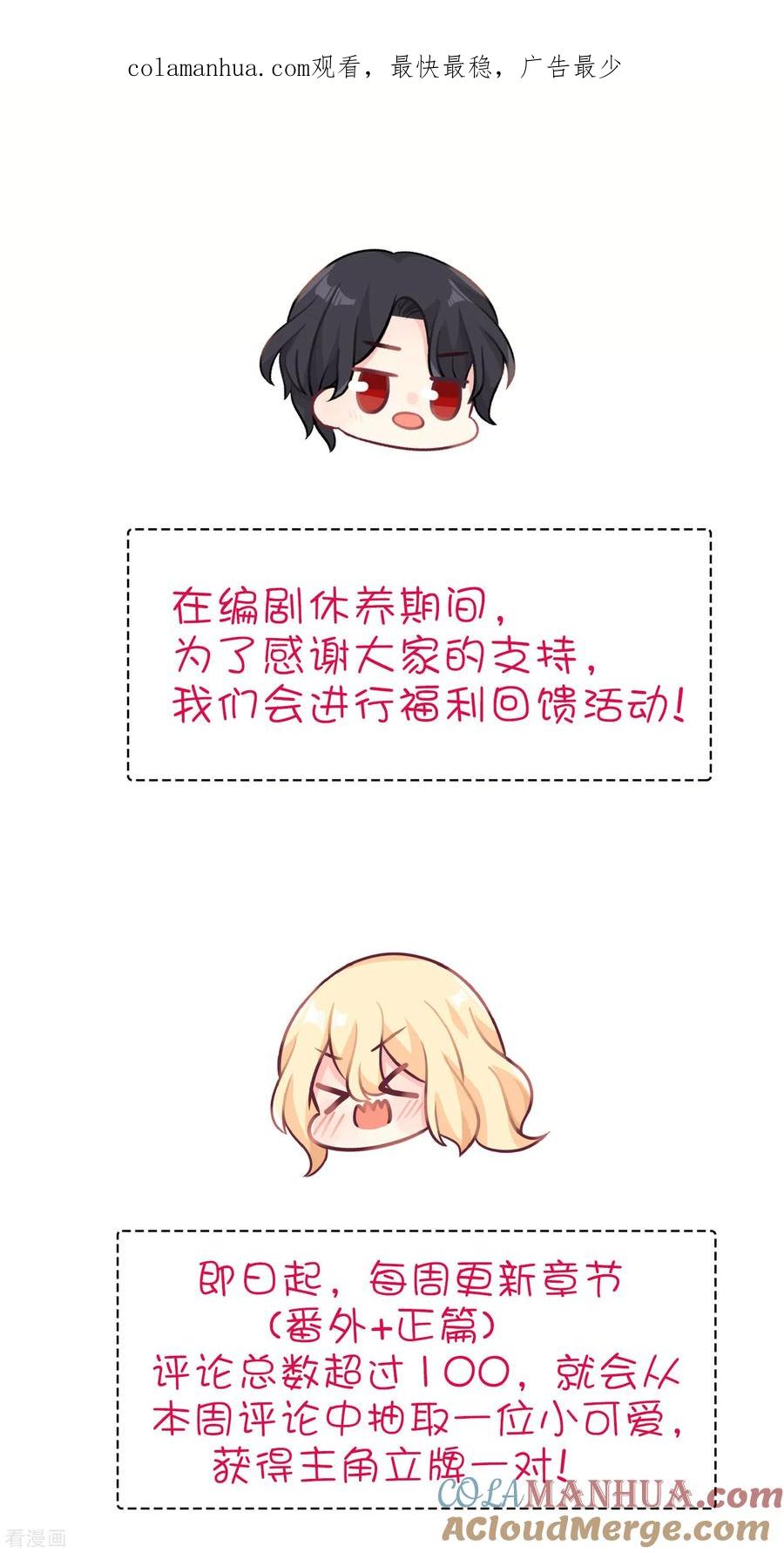 本周幸运读者公布10.2-梦魇总裁的专属甜点-宇宙半公室（第1张）