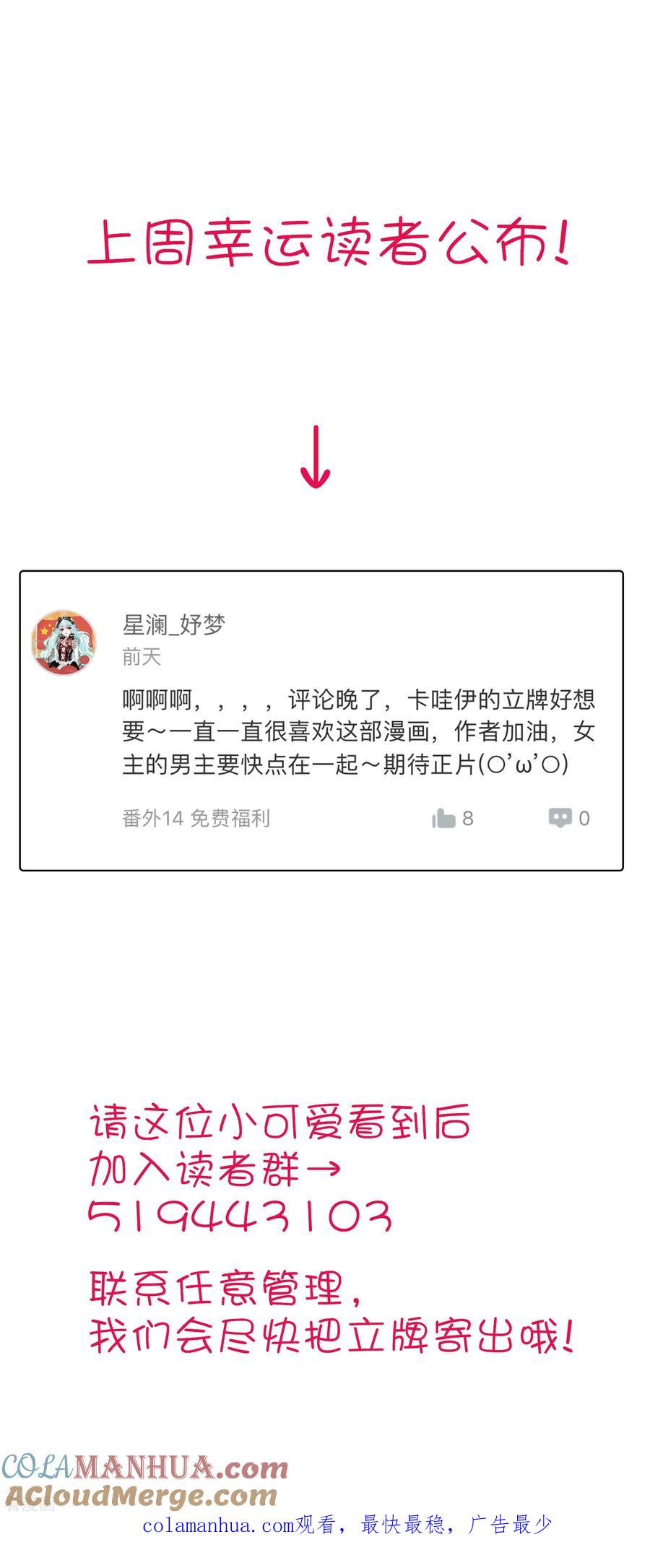 本周幸运读者公布10.2-梦魇总裁的专属甜点-宇宙半公室（第3张）