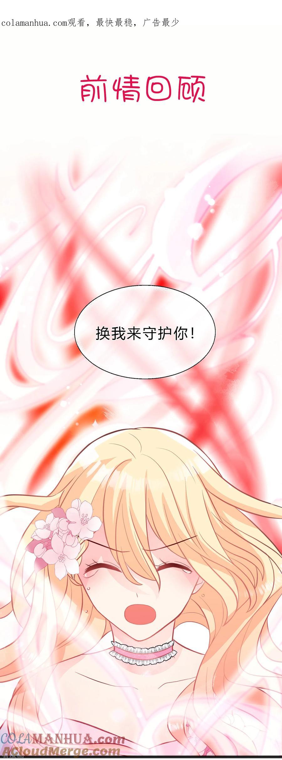 第135话只有你能救他们-梦魇总裁的专属甜点-宇宙半公室（第1张）