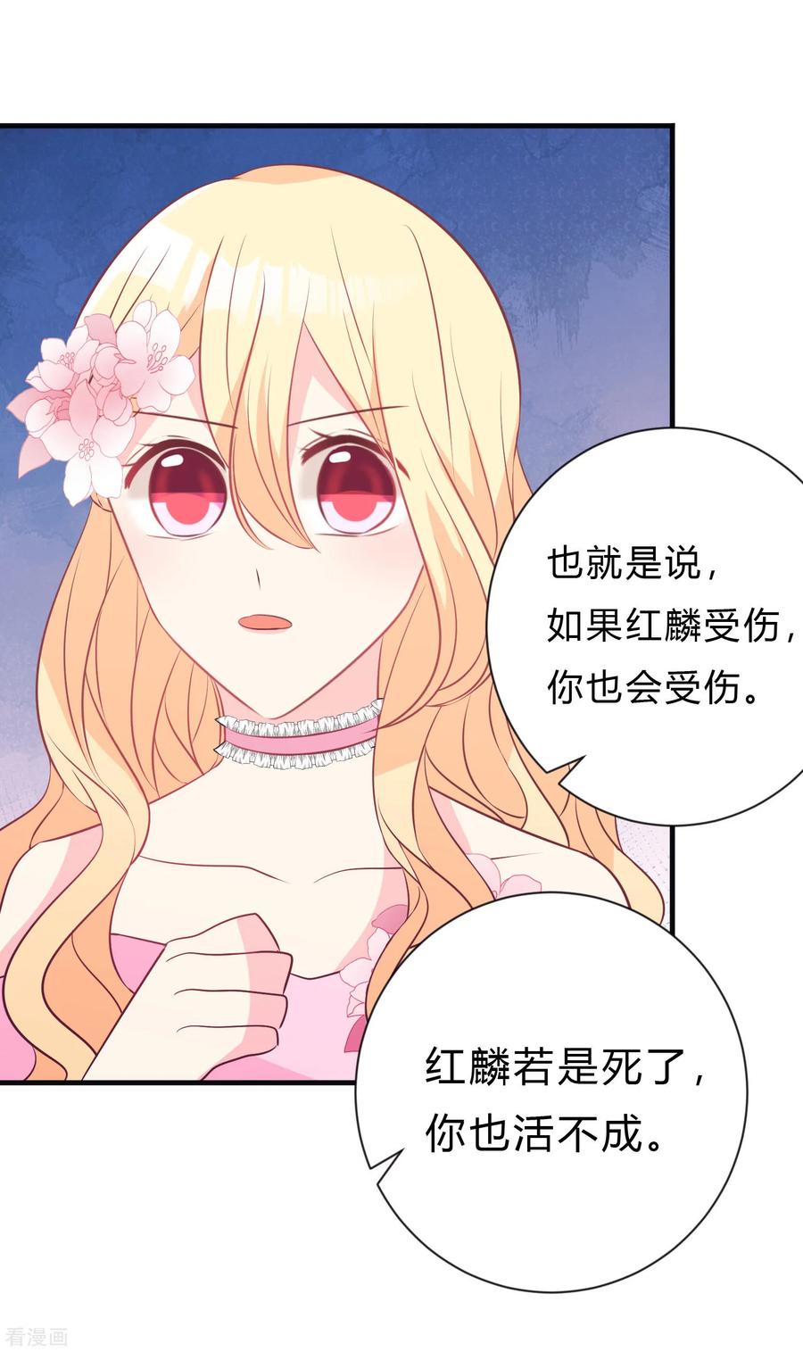 第137话和我绑定吧-梦魇总裁的专属甜点-宇宙半公室（第8张）