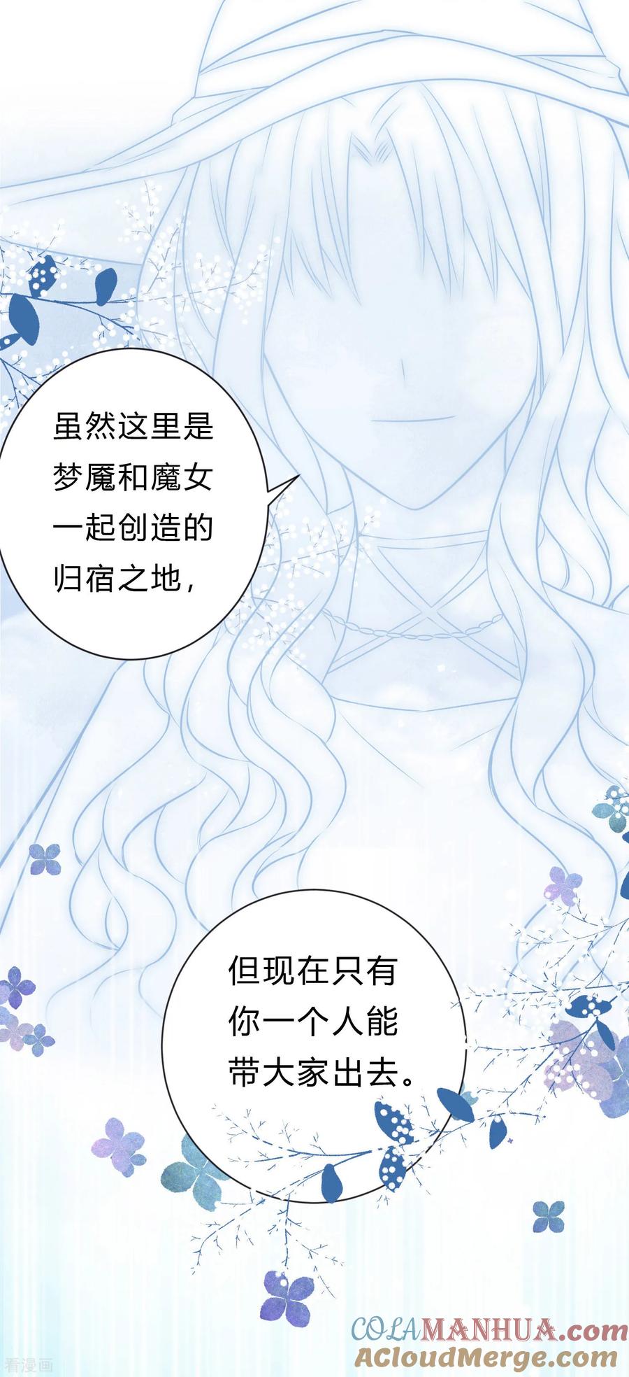 第137话和我绑定吧-梦魇总裁的专属甜点-宇宙半公室（第4张）