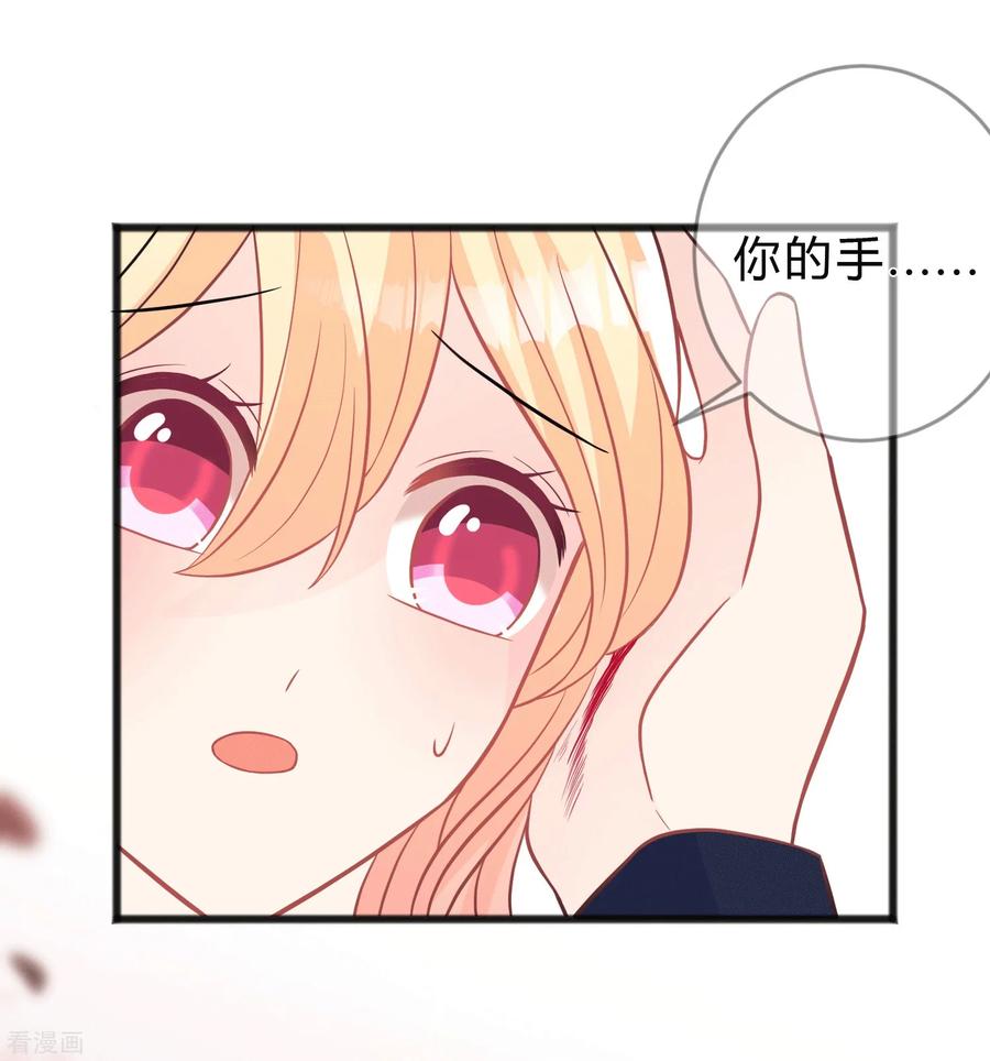 第140话一样的伤口-梦魇总裁的专属甜点-宇宙半公室（第16张）