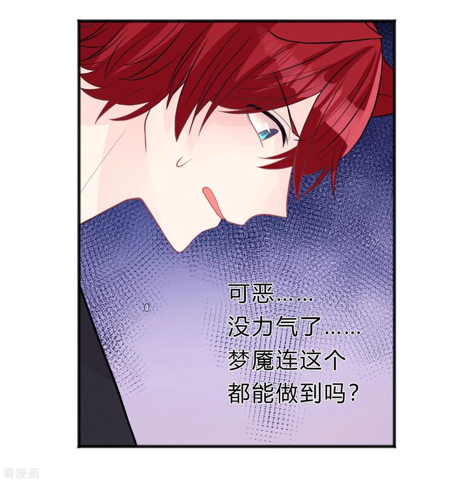第140话一样的伤口-梦魇总裁的专属甜点-宇宙半公室（第14张）