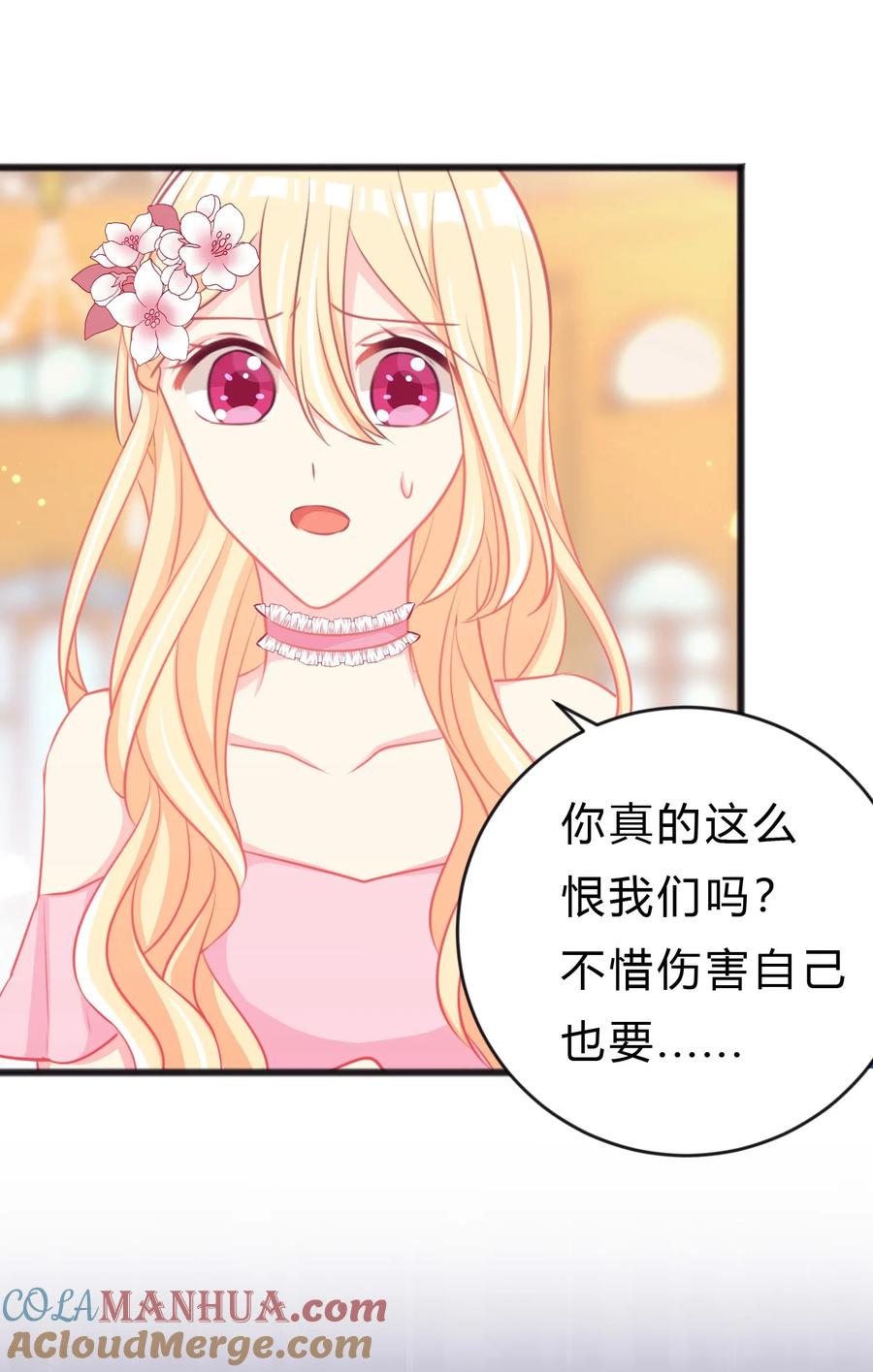 第141话我要你们全部消失！-梦魇总裁的专属甜点-宇宙半公室（第9张）