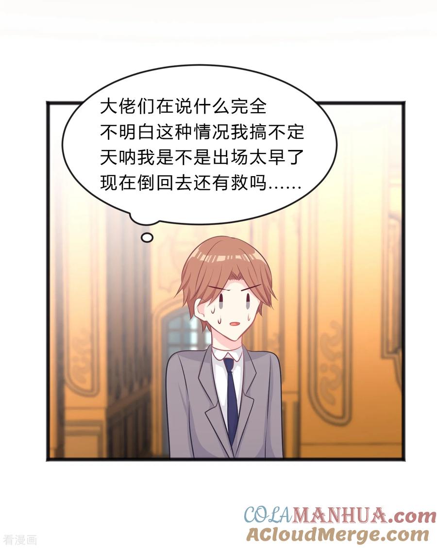 第141话我要你们全部消失！-梦魇总裁的专属甜点-宇宙半公室（第11张）
