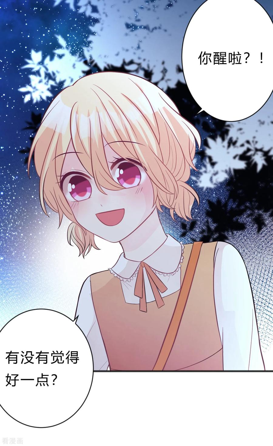 第142话这些糖都给你！-梦魇总裁的专属甜点-宇宙半公室（第6张）