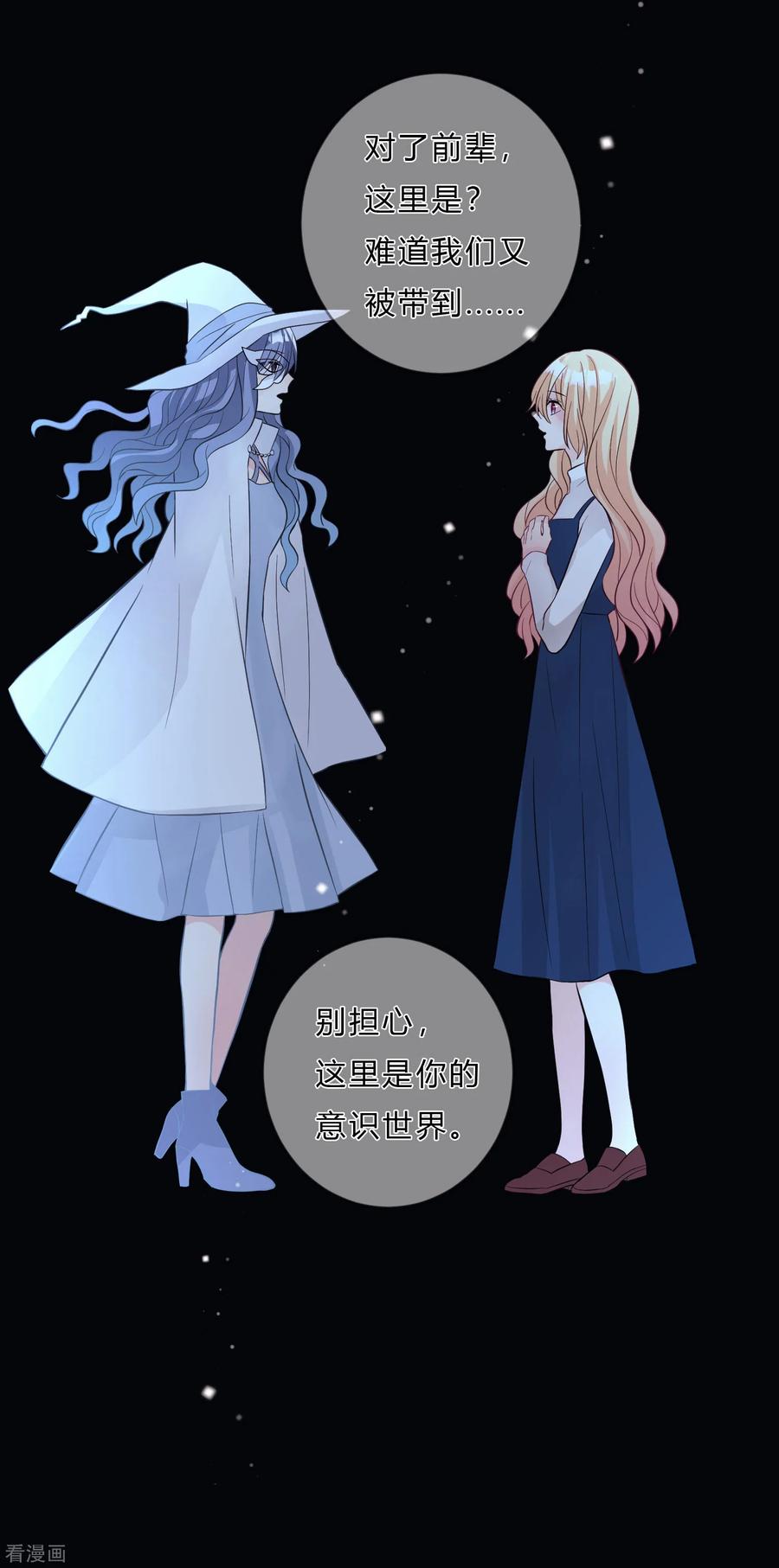 第146话远古的梦魇诅咒-梦魇总裁的专属甜点-宇宙半公室（第8张）