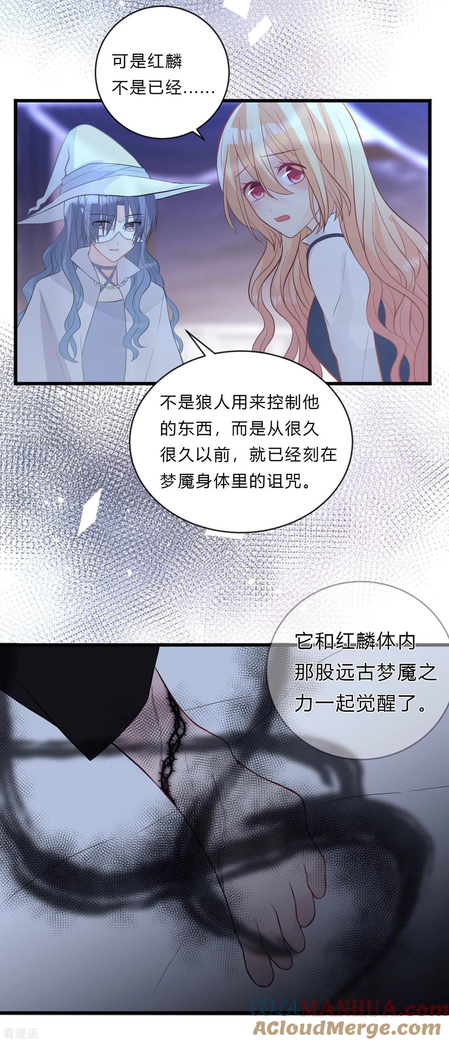 第146话远古的梦魇诅咒-梦魇总裁的专属甜点-宇宙半公室（第15张）