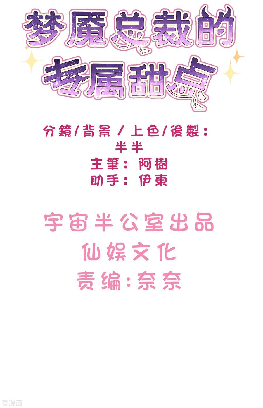 第147话软肋与铠甲-梦魇总裁的专属甜点-宇宙半公室（第2张）
