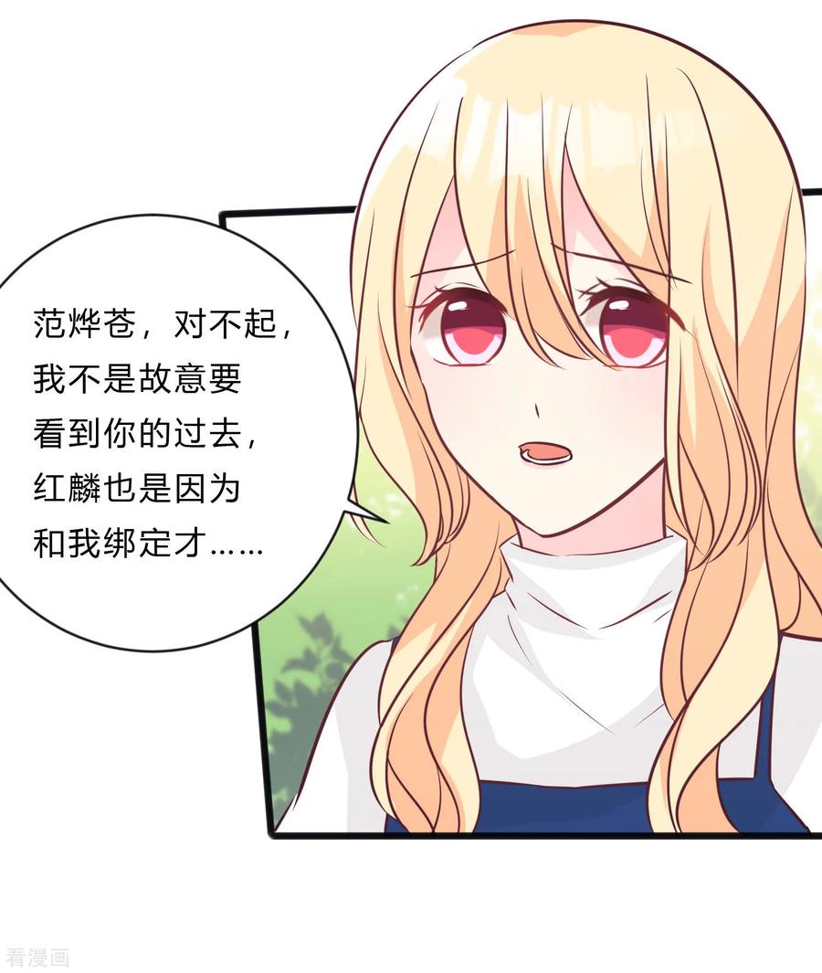 第149话这样的绑定也不错-梦魇总裁的专属甜点-宇宙半公室（第9张）