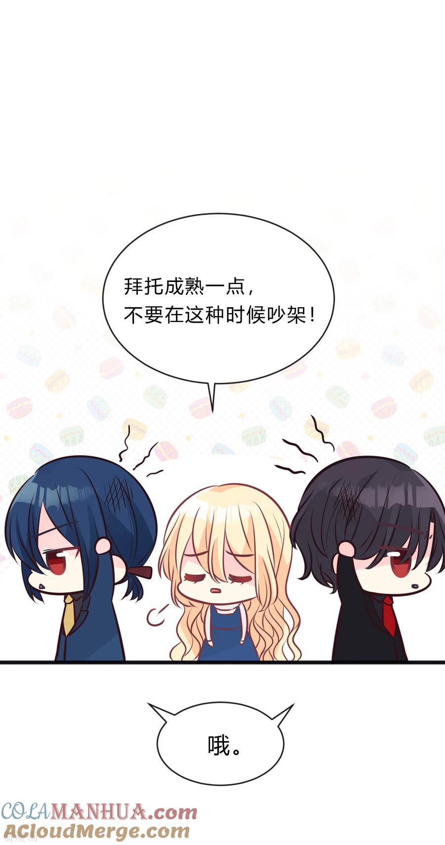 第149话这样的绑定也不错-梦魇总裁的专属甜点-宇宙半公室（第6张）
