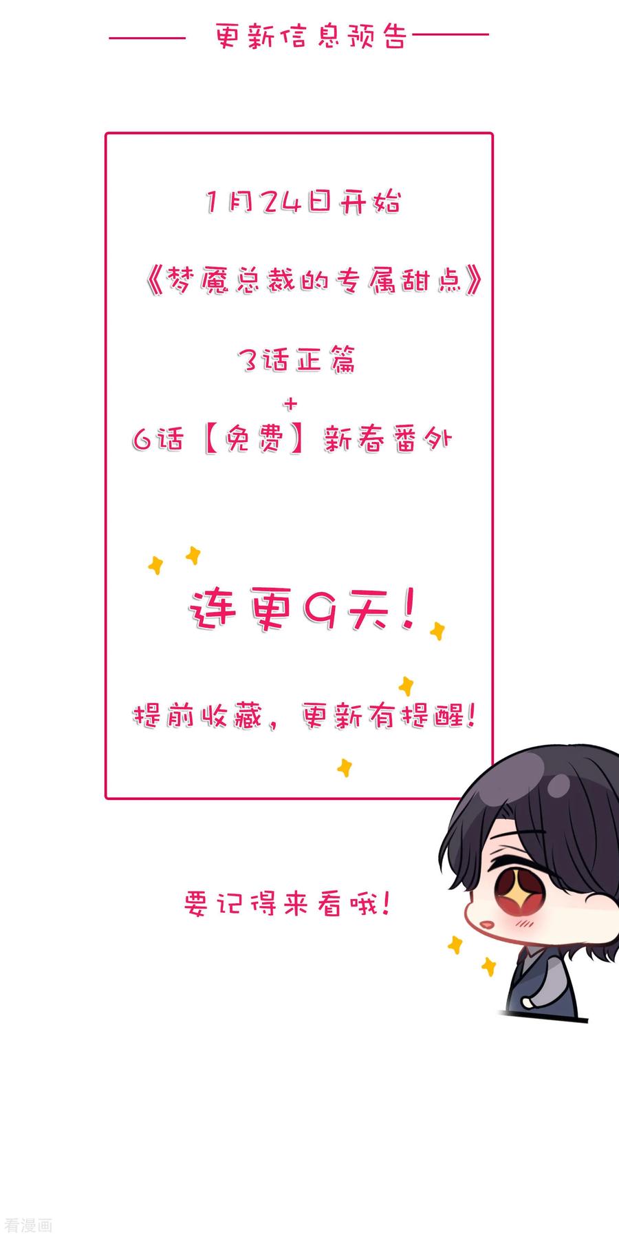 番外19新春免费福利1-梦魇总裁的专属甜点-宇宙半公室（第14张）