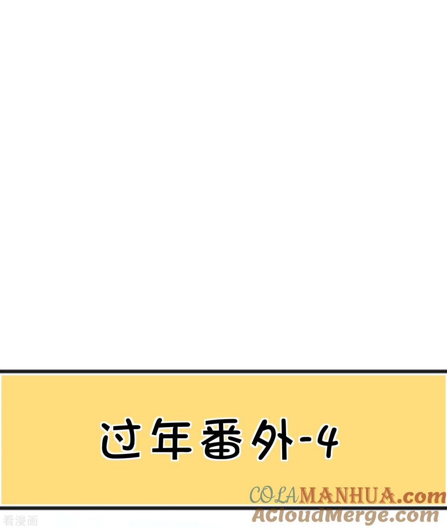 番外22新春免费福利4-梦魇总裁的专属甜点-宇宙半公室（第3张）