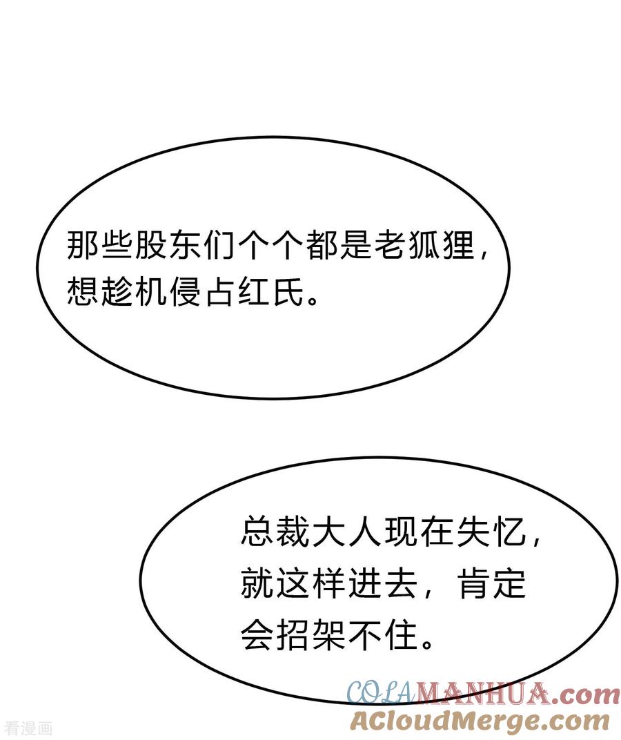 第161话红氏集团易主？-梦魇总裁的专属甜点-宇宙半公室（第5张）