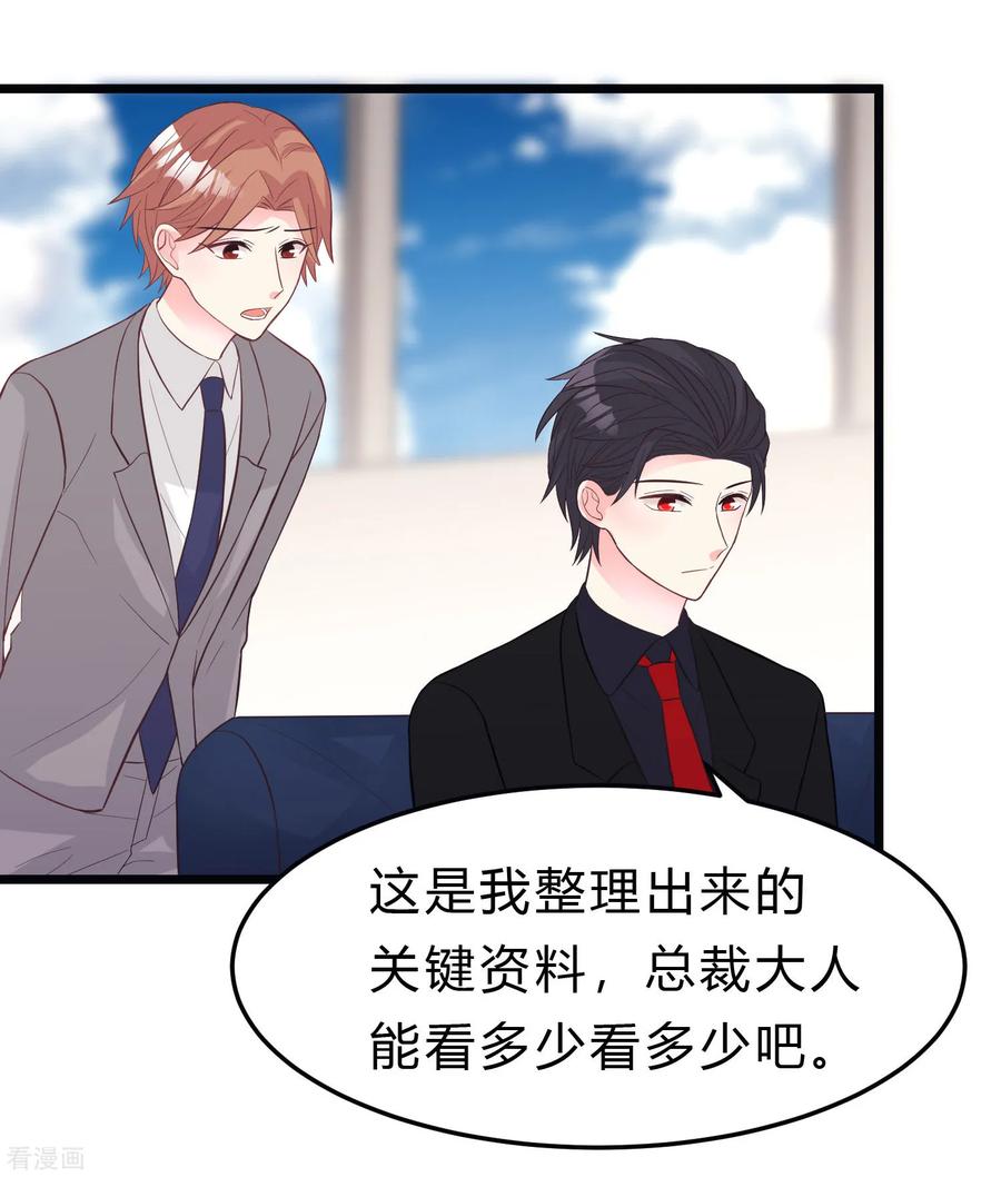 第161话红氏集团易主？-梦魇总裁的专属甜点-宇宙半公室（第6张）