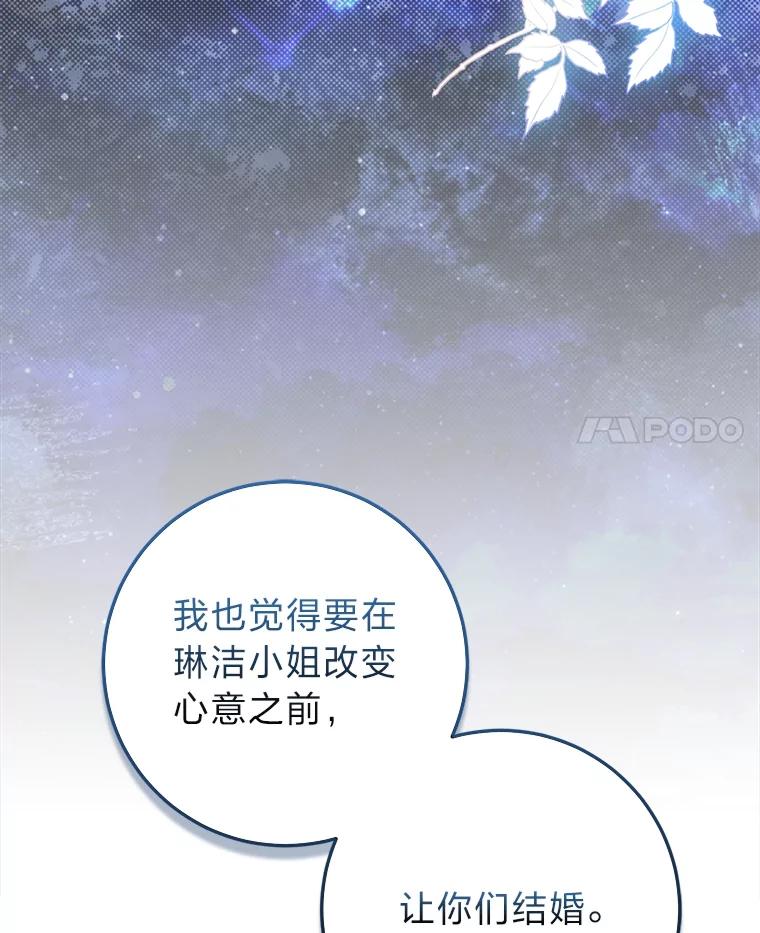 17.不被看好的婚姻-成为短命女主的妹妹-DAON WEBTOON STUDIO,Taehan,Bae Hee Jin（第11张）