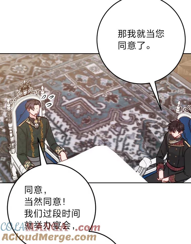 17.不被看好的婚姻-成为短命女主的妹妹-DAON WEBTOON STUDIO,Taehan,Bae Hee Jin（第20张）