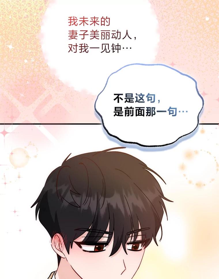 17.不被看好的婚姻-成为短命女主的妹妹-DAON WEBTOON STUDIO,Taehan,Bae Hee Jin（第27张）