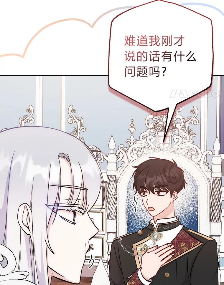 17.不被看好的婚姻-成为短命女主的妹妹-DAON WEBTOON STUDIO,Taehan,Bae Hee Jin（第18张）