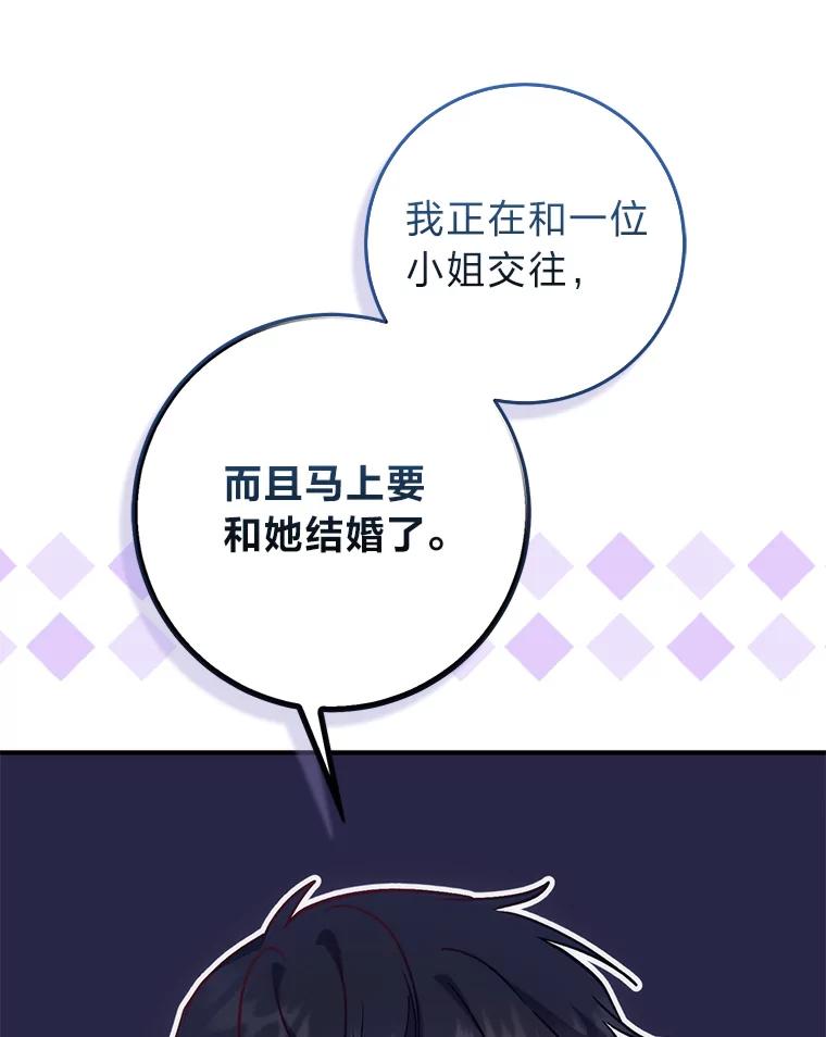 17.不被看好的婚姻-成为短命女主的妹妹-DAON WEBTOON STUDIO,Taehan,Bae Hee Jin（第29张）