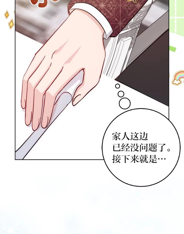 17.不被看好的婚姻-成为短命女主的妹妹-DAON WEBTOON STUDIO,Taehan,Bae Hee Jin（第22张）