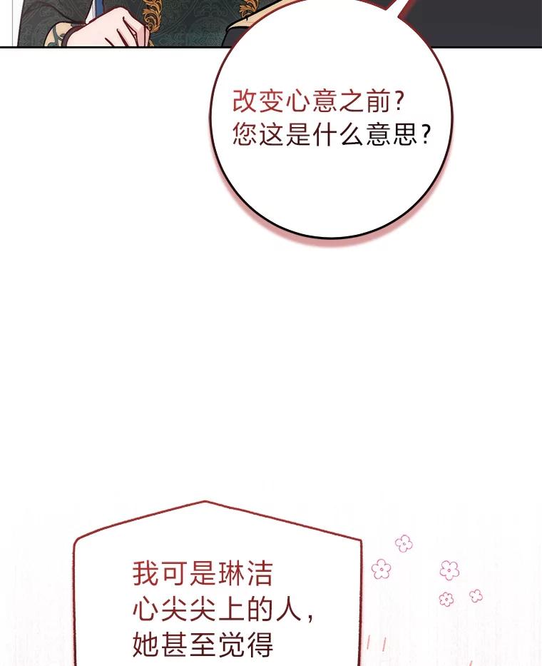 17.不被看好的婚姻-成为短命女主的妹妹-DAON WEBTOON STUDIO,Taehan,Bae Hee Jin（第13张）